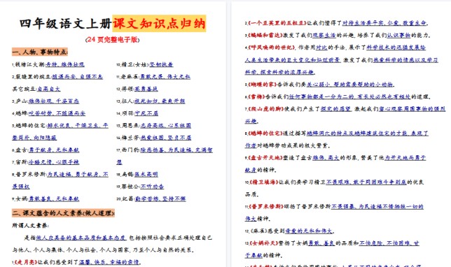 【27页高清完整版】四（上）语文全册重点知识点归纳-免费学习资料下载 - 开学吧