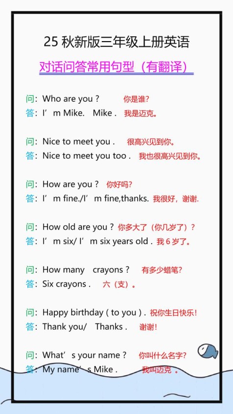 【2025秋新版】三年级上册英语常用句型，读一读，记一记！-免费学习资料下载 - 开学吧