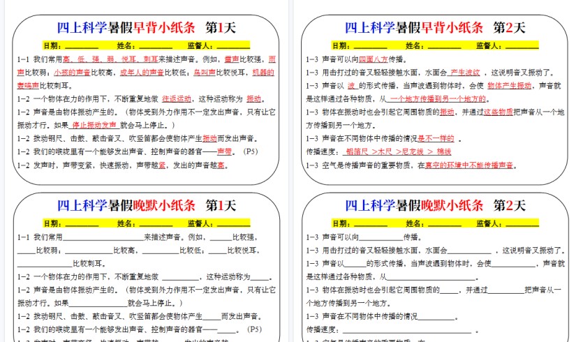 【16页高清完整版】四年级上册科学早读晚默【教科版】-免费学习资料下载 - 开学吧