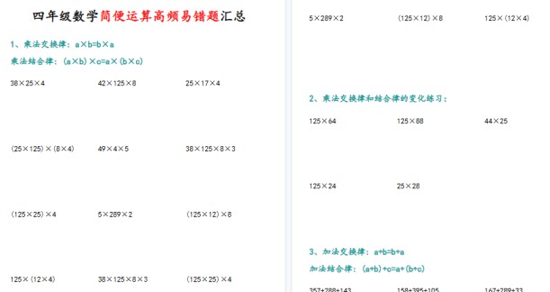【12页高清完整版】四（上）数学（通用版）简便运算高频易错题汇总-免费学习资料下载 - 开学吧
