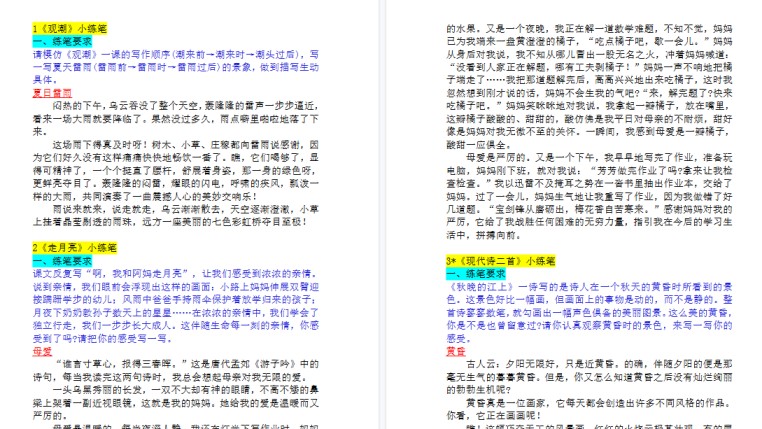 【23页高清完整版】四（上）语文全册课后小练笔-免费学习资料下载 - 开学吧