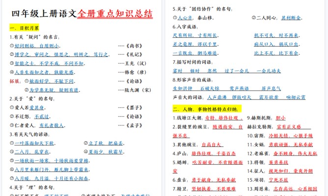 【28页高清完整版】四（上）语文1-27课文重点知识-免费学习资料下载 - 开学吧
