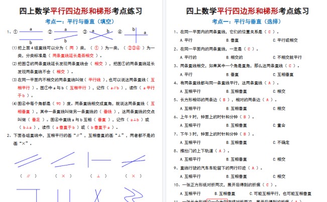 【14页高清完整版】四年级（上）数学 平行四边形和梯形考点练习-免费学习资料下载 - 开学吧
