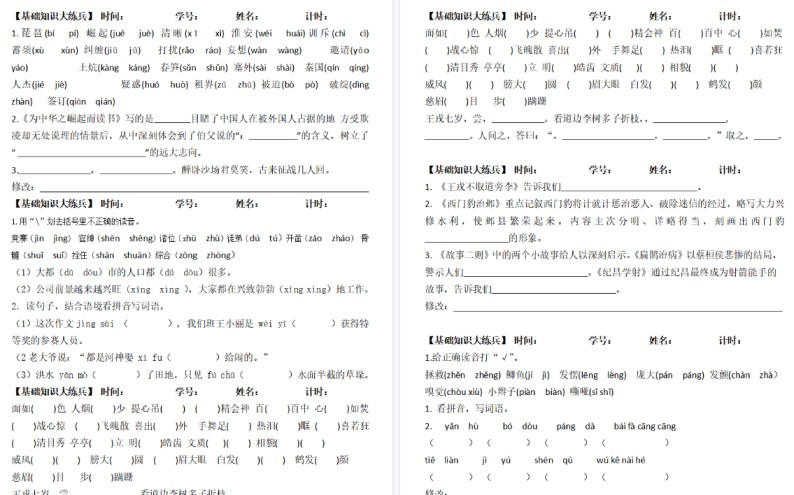 【10页高清完整版】四（上）语文期末复习基础知识大练兵-免费学习资料下载 - 开学吧