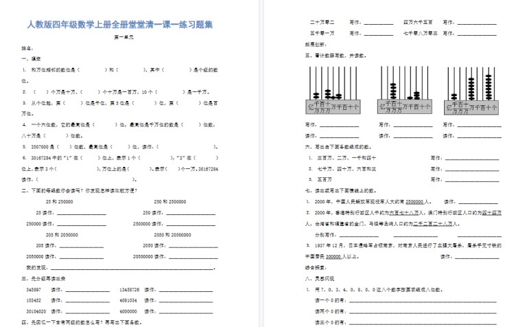 【38页高清完整版】四（上）数学一课一练同步练习-免费学习资料下载 - 开学吧