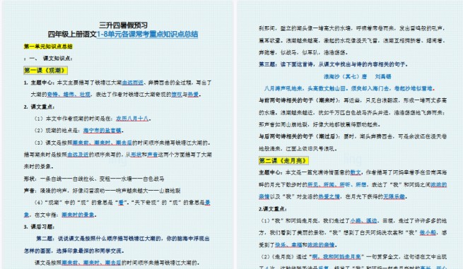 【66页高清完整版】四年级上册1-8单元各课常考考点必背知识点总结-免费学习资料下载 - 开学吧