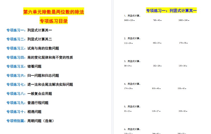 【112页高清完整版】四年级（上）数学除数是两位数的除法课后专项练习-免费学习资料下载 - 开学吧