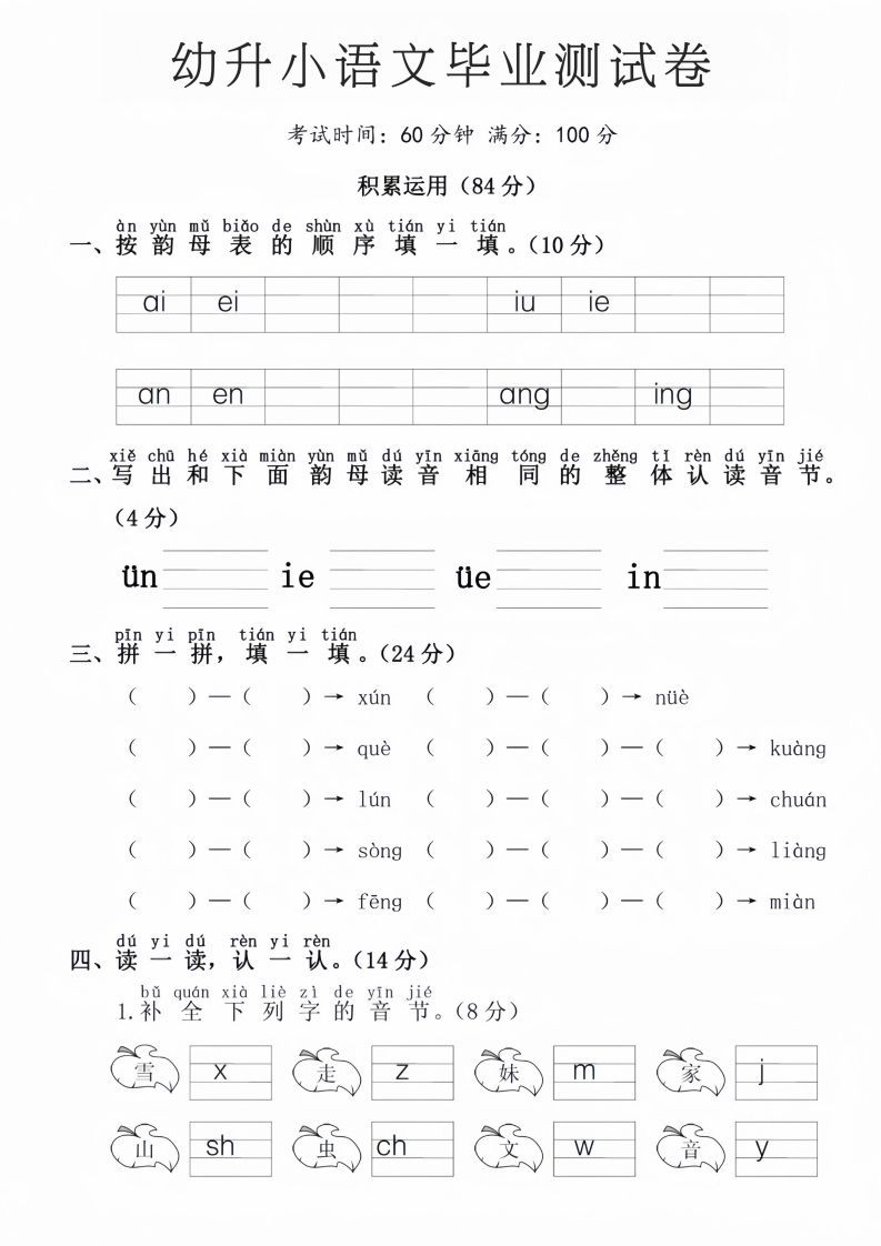 幼升小语文毕业测试卷-小初高学习资料下载_真题试卷 - 开学吧资料库