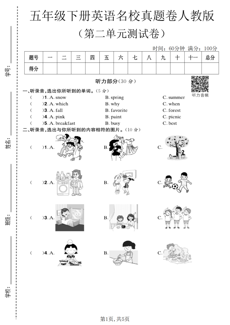五年级（下）英语第二单元名校真题卷人教版1-教学网