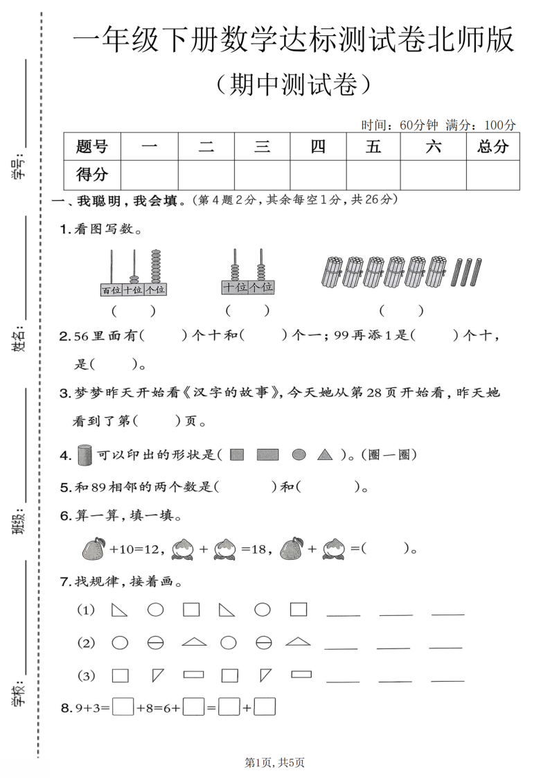 一年级（下）数学期中达标测试卷北师版-小初高学习资料下载_真题试卷 - 开学吧资料库