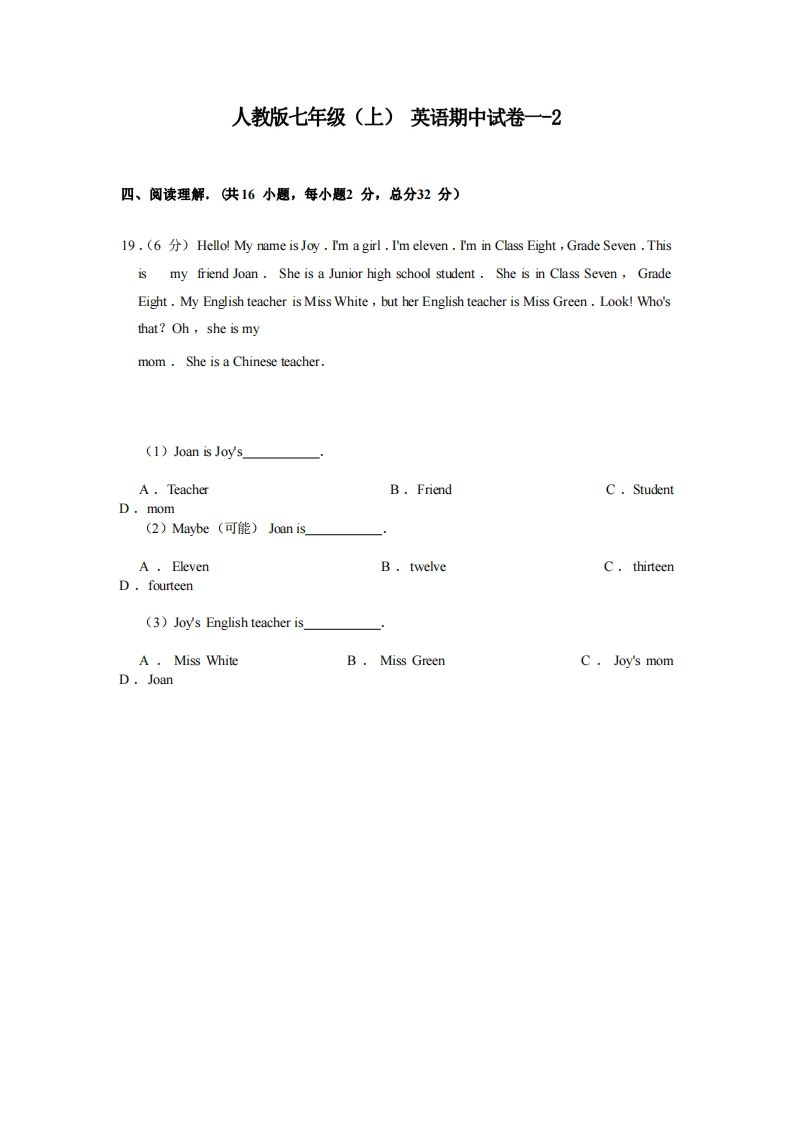 七年级（上）英语期中试卷1-2卷人教版-小初高学习资料下载_真题试卷 - 开学吧资料库