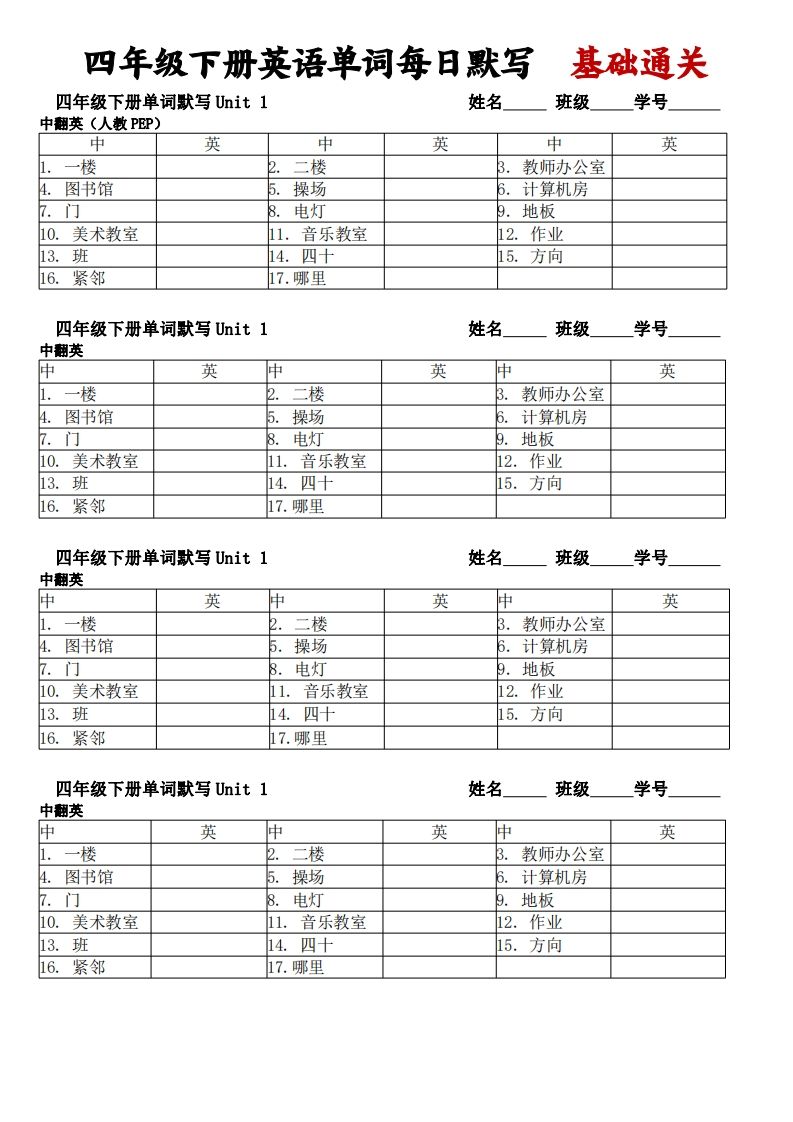 人教pep四下英语单词每日默写基础通关-小初高学习资料下载_真题试卷 - 开学吧资料库