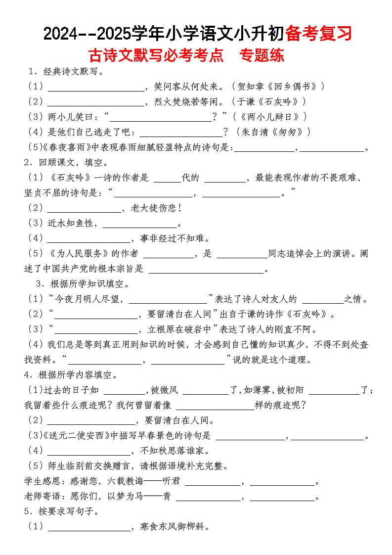 小升初语文【备考复习古诗文默写必考考点】-小初高学习资料下载_真题试卷 - 开学吧资料库