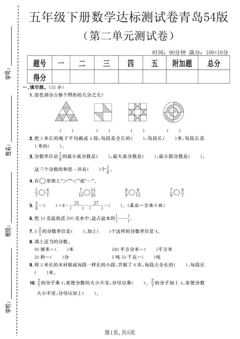 五年级（下）数学第二单元达标测试卷青岛63版-教学网