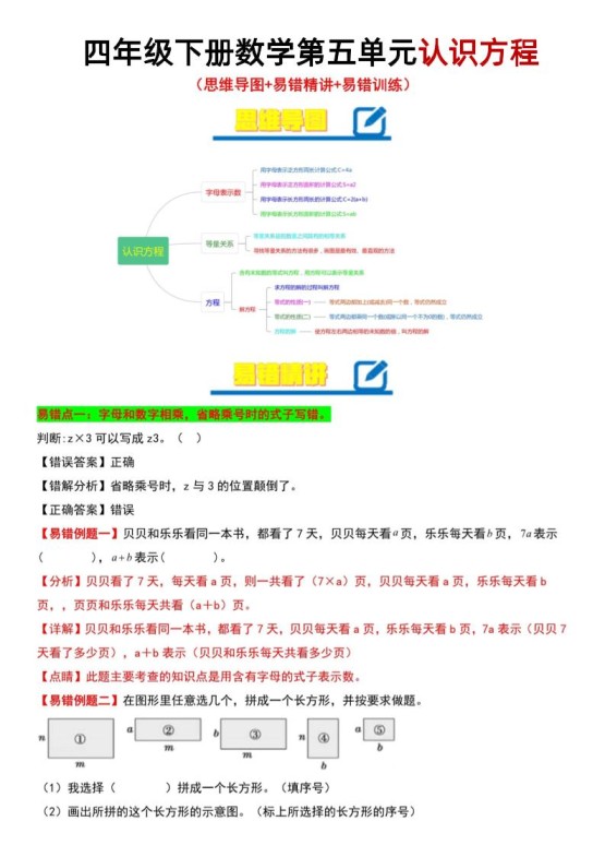四年级下数学第5单元认识方程易错题《北师版》-免费学习资料下载 - 开学吧