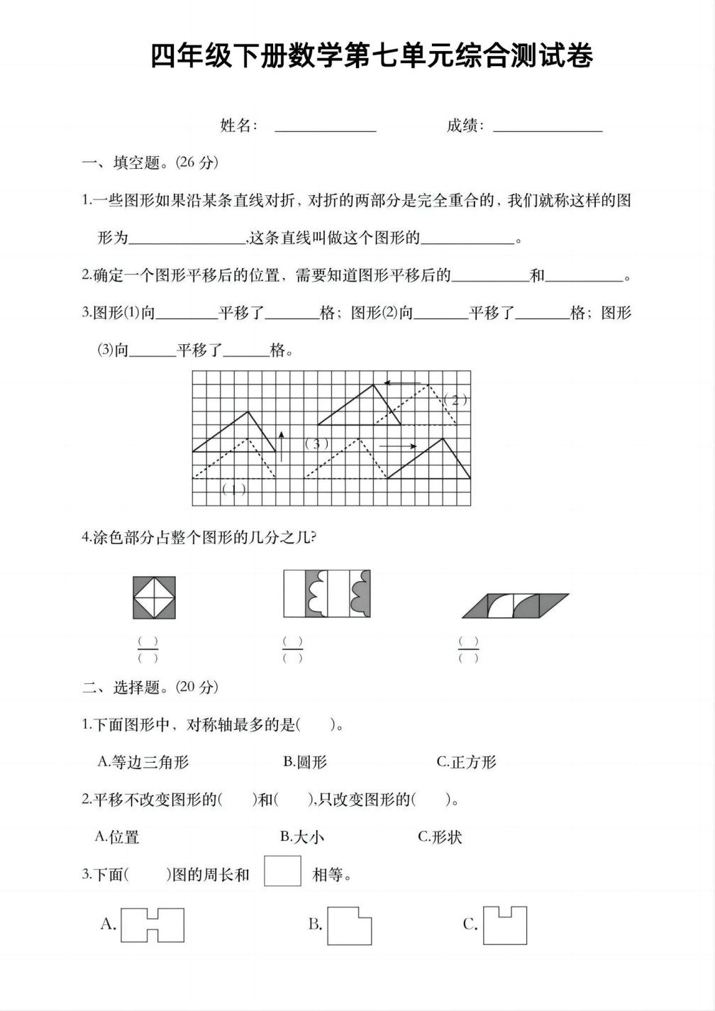 四年级下数学第七单元综合测试卷-免费学习资料下载 - 开学吧