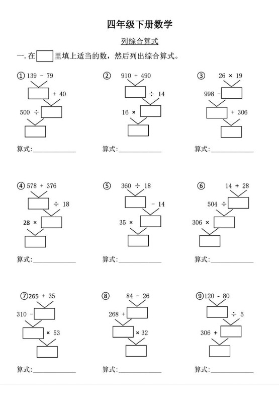 四年级下数学列式计算专项练习(4)-免费学习资料下载 - 开学吧