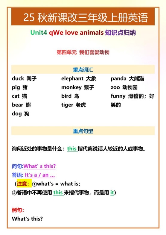 【2025秋新版】三年级上册英语第四单元知识点整理-免费学习资料下载 - 开学吧