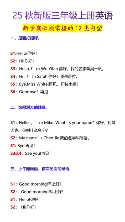 【2025秋新版】三年级上册英语新学期必须掌握的12类句型-免费学习资料下载 - 开学吧