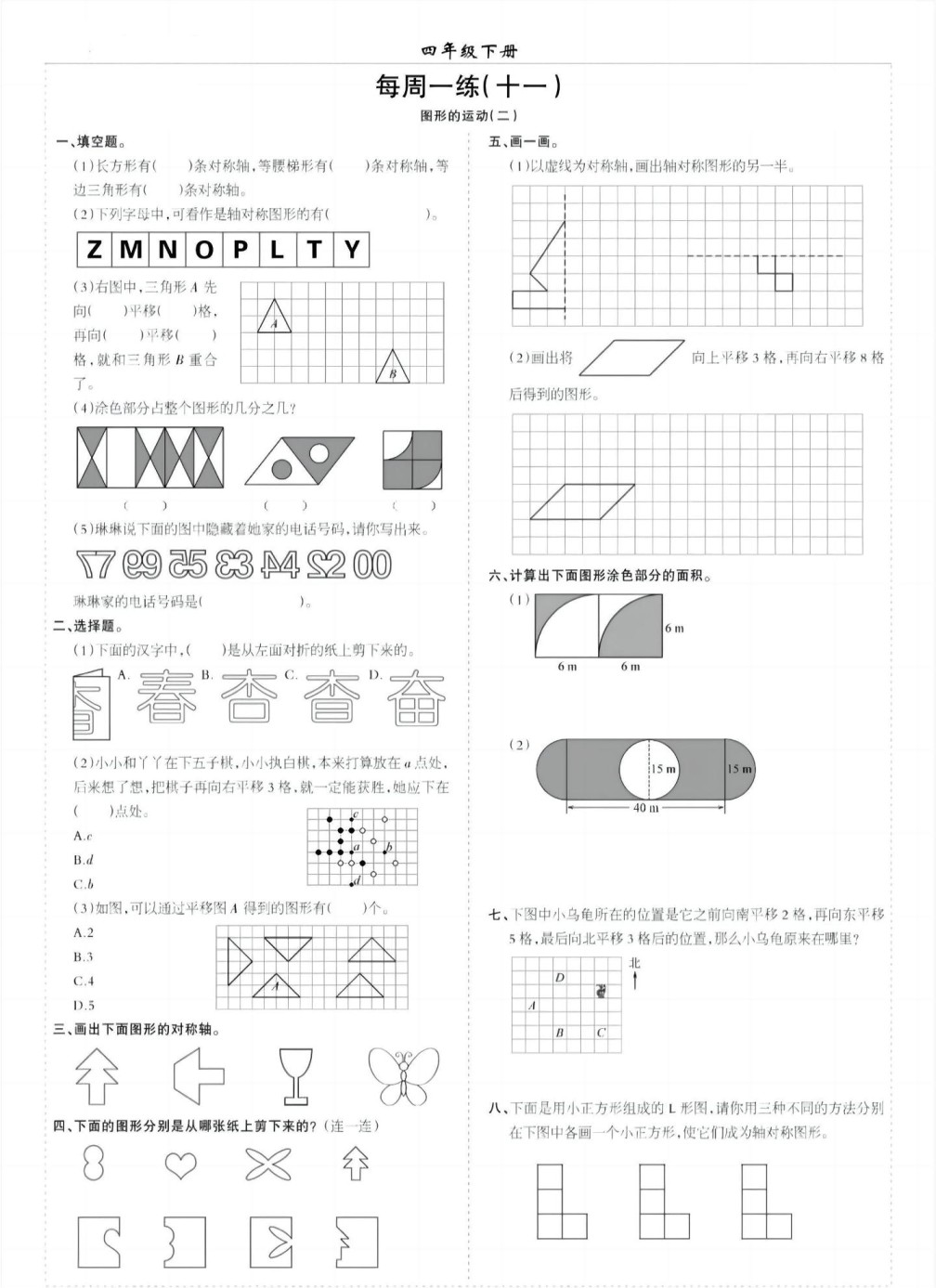 四年级下数学七八单元专项练习-免费学习资料下载 - 开学吧