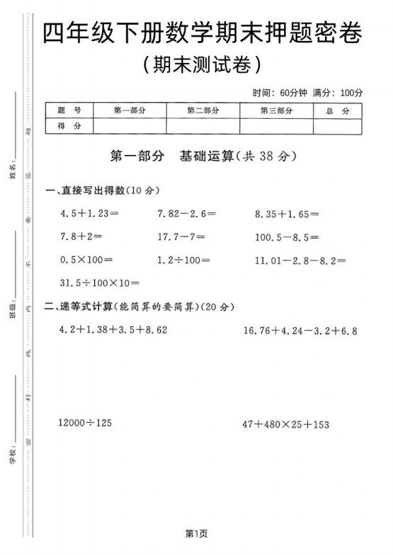四年级下数学期末押题密卷《沪教版》-免费学习资料下载 - 开学吧
