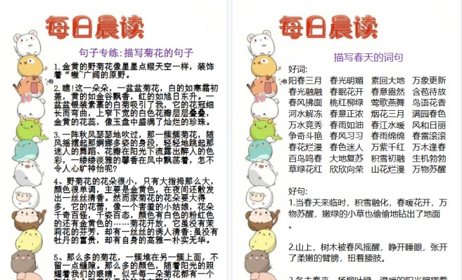 【7页高清完整版】三上每日晨读，好词好句好段-免费学习资料下载 - 开学吧