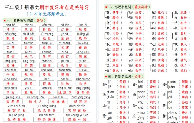 【16页高清完整版】三上期中高频考点练习-免费学习资料下载 - 开学吧