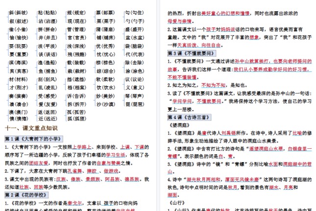 【10页高清完整版】三上语文课文重点内容-免费学习资料下载 - 开学吧