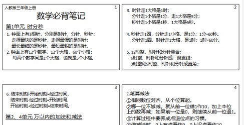 【5页高清完整版】三上【三上数学】必背笔记-满分资料专属-免费学习资料下载 - 开学吧