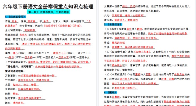 【2026春10页完整版】六年级语文【寒假预习-全册重点知识点梳理】-免费学习资料下载 - 开学吧