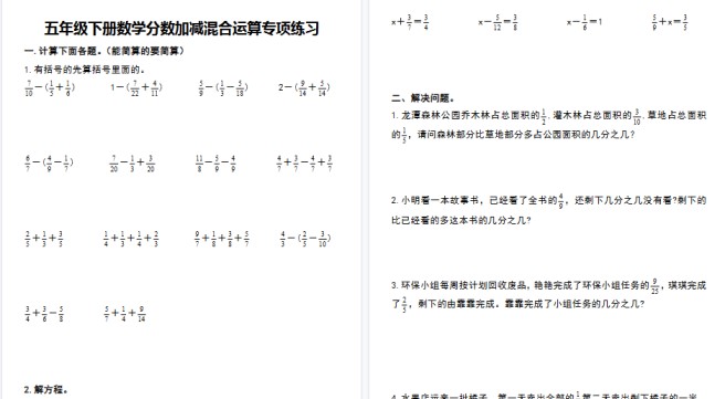 【8页高清完整版】五年级下册数学【分数加减混合运算专项练习】-免费学习资料下载 - 开学吧