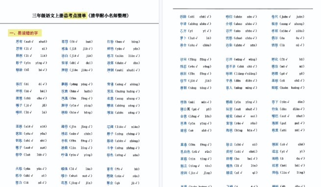 【24页高清完整版】三年级语文上册总考点清单-免费学习资料下载 - 开学吧