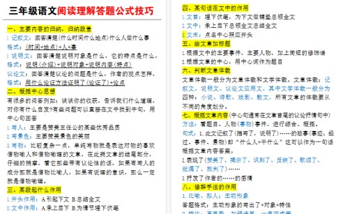 【6页高清完整版】三上语文阅读理解答题公式技巧-免费学习资料下载 - 开学吧
