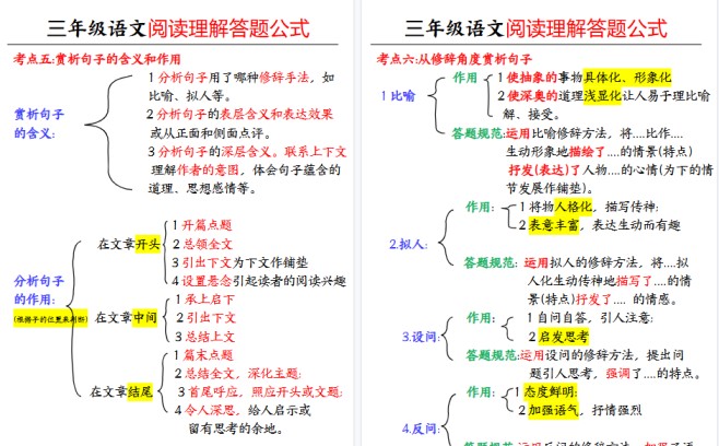 【5页高清完整版】三上语文【阅读理解公式】-免费学习资料下载 - 开学吧
