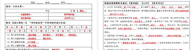 【21页高清完整版】三上语文【新《必背内容默写单》（含答案）】-免费学习资料下载 - 开学吧