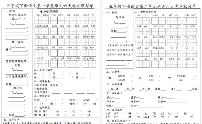 【16页高清完整版】五年级语文下册1-8单元考点默写单-免费学习资料下载 - 开学吧