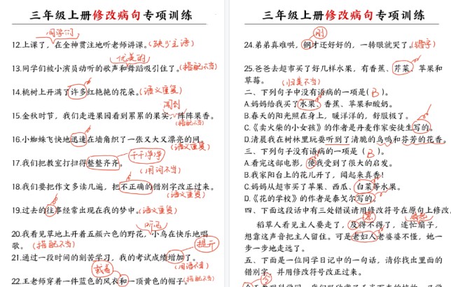 【6页高清完整版】三上语文修改病句专项训练（含答案）-免费学习资料下载 - 开学吧