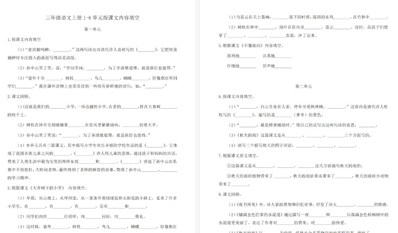 【20页高清完整版】三年级语文上册1-8单元按课文内容填空-免费学习资料下载 - 开学吧