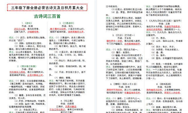 【2026春5页完整版】【语文寒假预习】全册必背古诗文及日积月累大全 三下语文-免费学习资料下载 - 开学吧