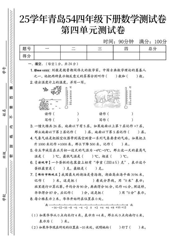 四年级下数学第四单元测试卷《青岛54版》-2-免费学习资料下载 - 开学吧