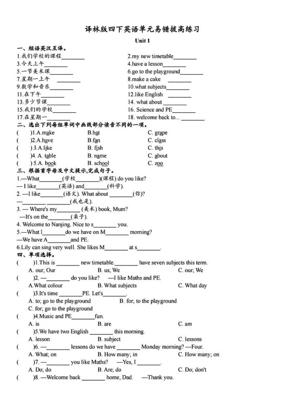 四年级下英语单元拔高易错题《译林版》-免费学习资料下载 - 开学吧