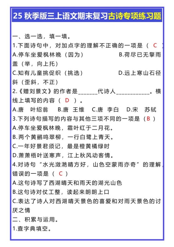 【2025秋新版】三年级上册语文期末复习古诗专项练习题-免费学习资料下载 - 开学吧