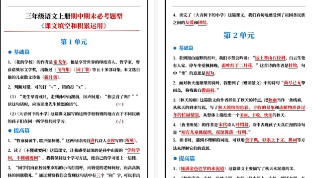 【13页高清完整版】三年级语文上册课文填空与积累运用专项训练-免费学习资料下载 - 开学吧