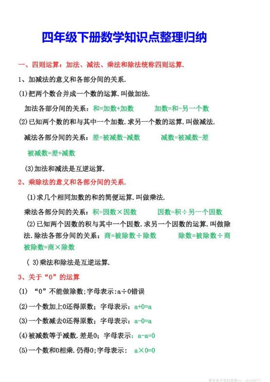 四年级下数学知识点整理归纳(4)-免费学习资料下载 - 开学吧