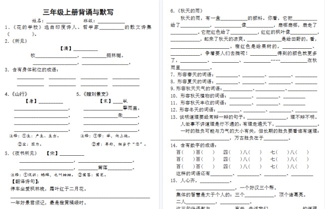 【4页高清完整版】三上语文课文内容填空-免费学习资料下载 - 开学吧