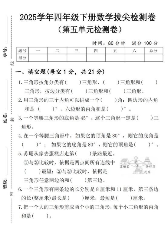 四年级下数学第五单元拔尖测试卷1-免费学习资料下载 - 开学吧