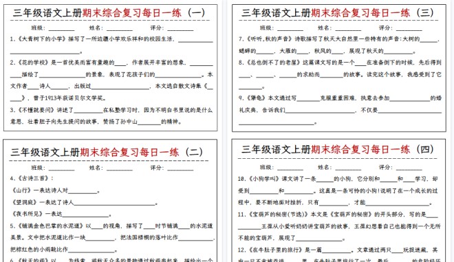 【10页高清完整版】三上语文重点知识点每日一练-免费学习资料下载 - 开学吧