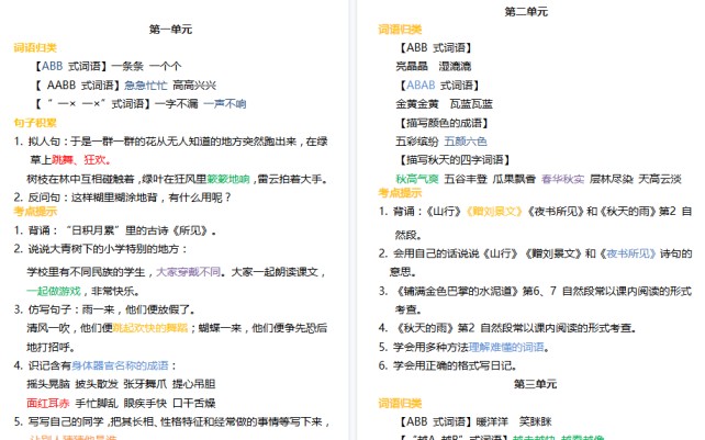 【7页高清完整版】三上语文+1-8单元【词语归类积累+课文佳句汇总】-免费学习资料下载 - 开学吧