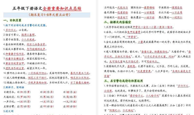 【15页高清完整版】五下语文期末复习全册重要知识点总结-免费学习资料下载 - 开学吧