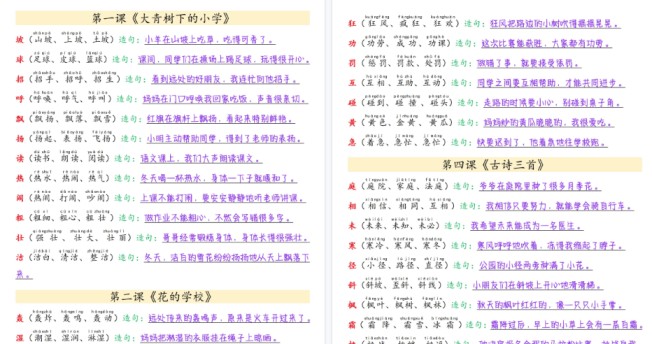 【16页高清完整版】三上语文【新-写字表组词造句每日晨读】-免费学习资料下载 - 开学吧